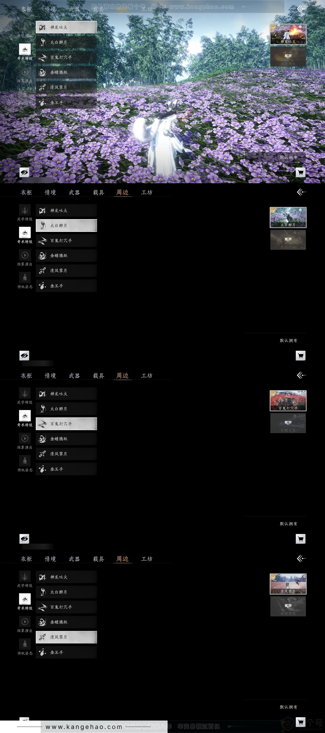 YYS30742燕云十六声账号详情图6