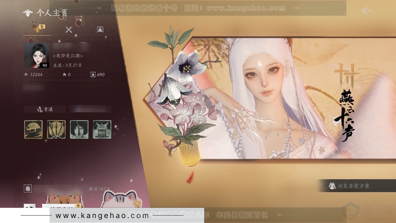 YYS30742燕云十六声账号详情图1