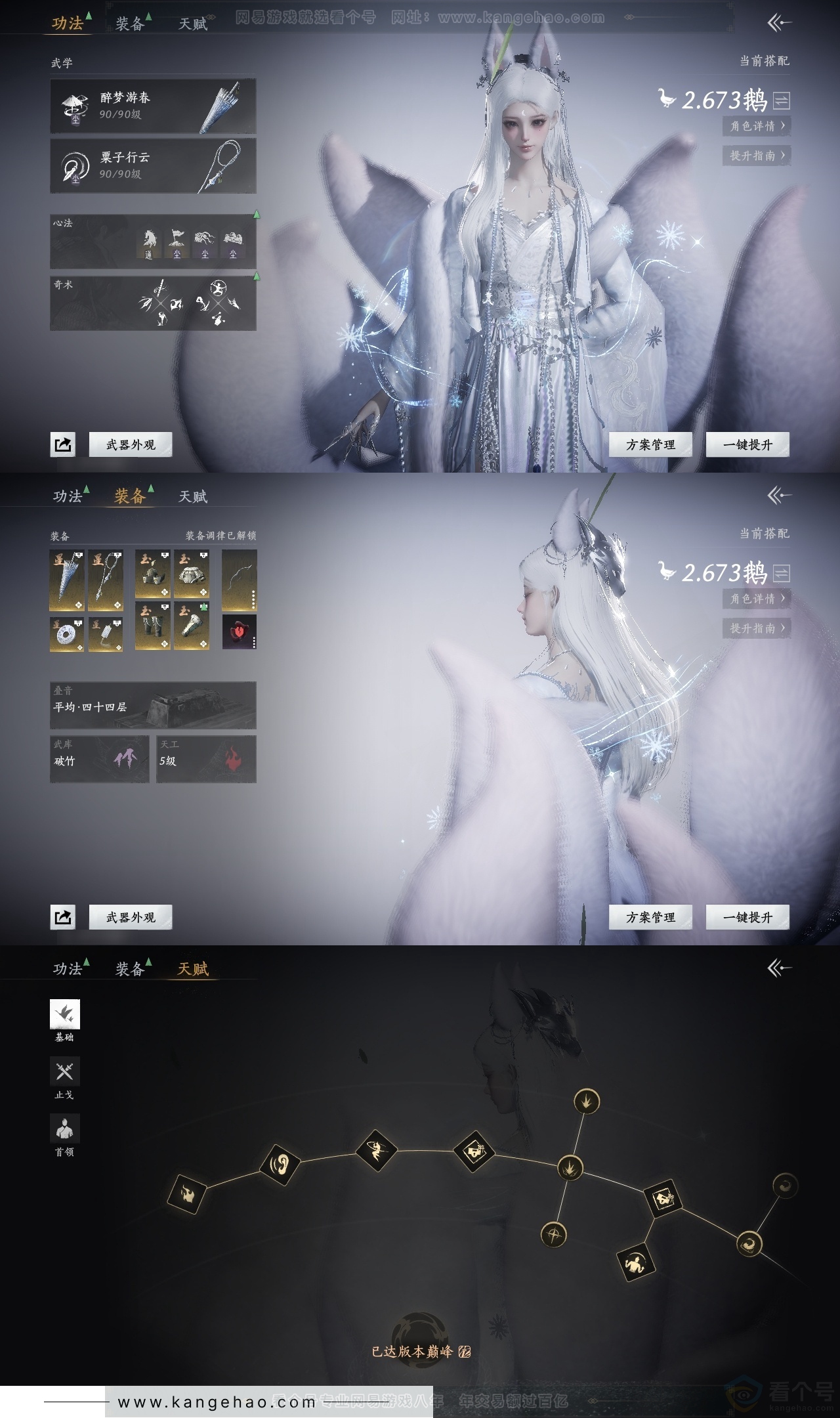 YYS30742燕云十六声账号详情图17
