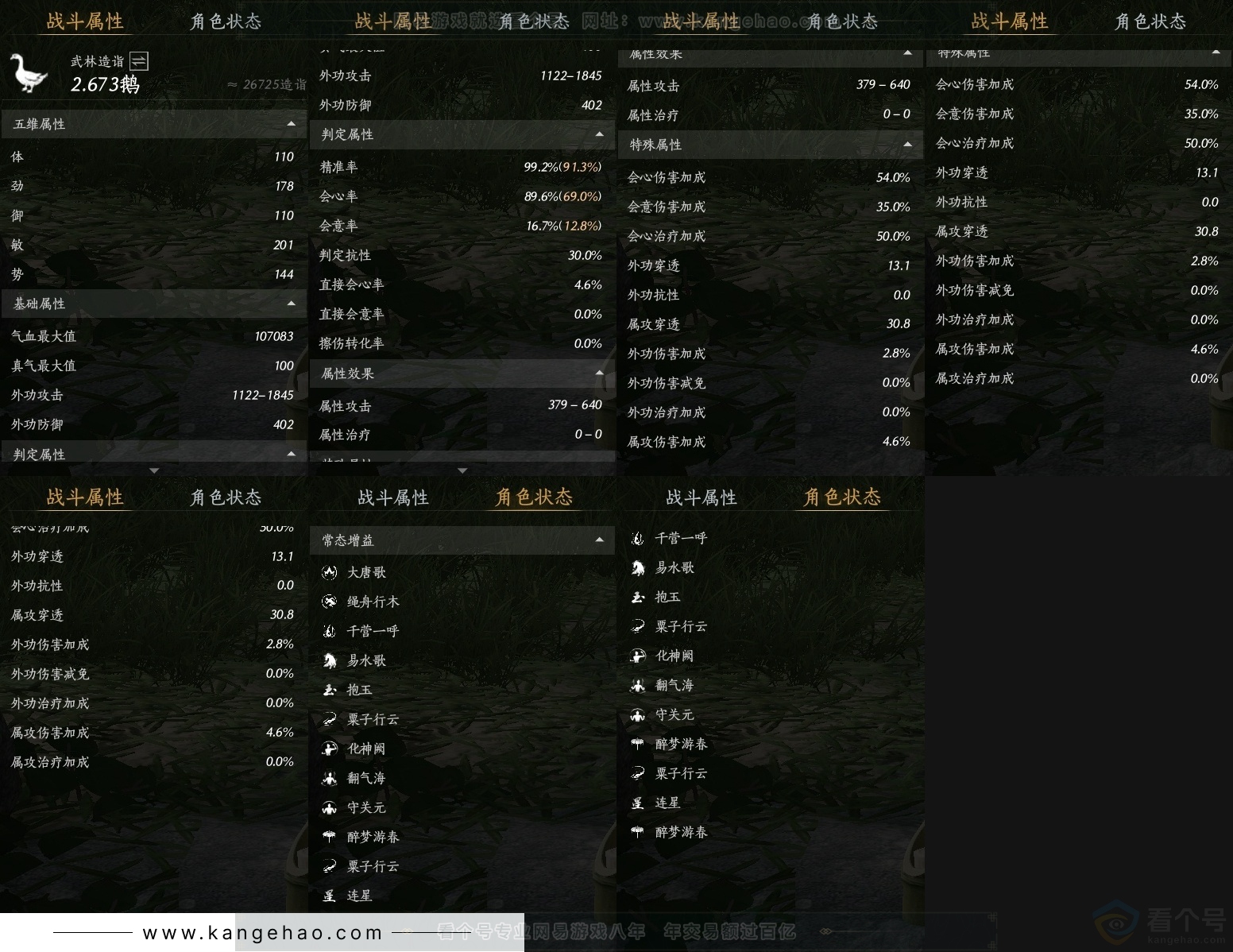 YYS30742燕云十六声账号详情图24