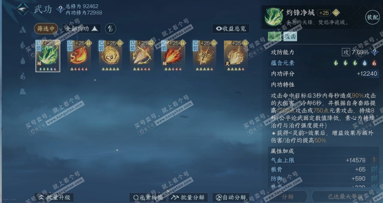 NSH314534逆水寒手游账号详情图2 NSH314534逆水寒手游账号详情图2
