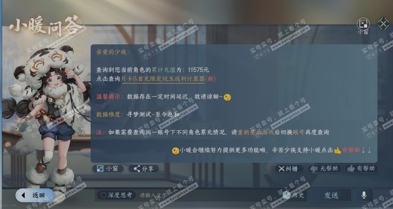 NSH314534逆水寒手游账号详情图14 NSH314534逆水寒手游账号详情图14