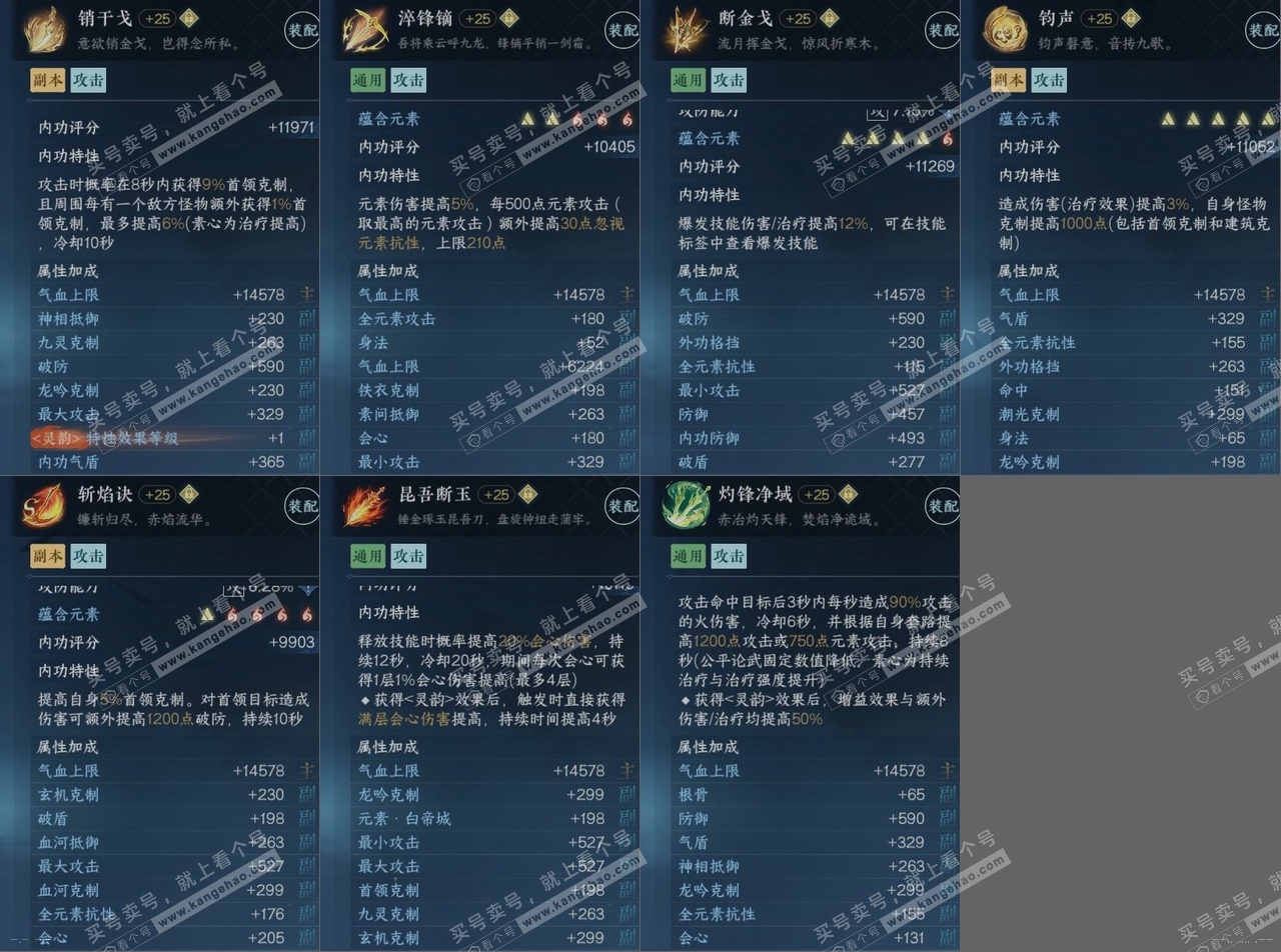 NSH314534逆水寒手游账号详情图15 NSH314534逆水寒手游账号详情图15
