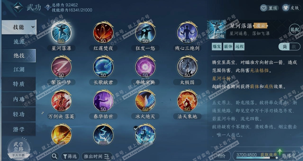 NSH314534逆水寒手游账号详情图11 NSH314534逆水寒手游账号详情图11