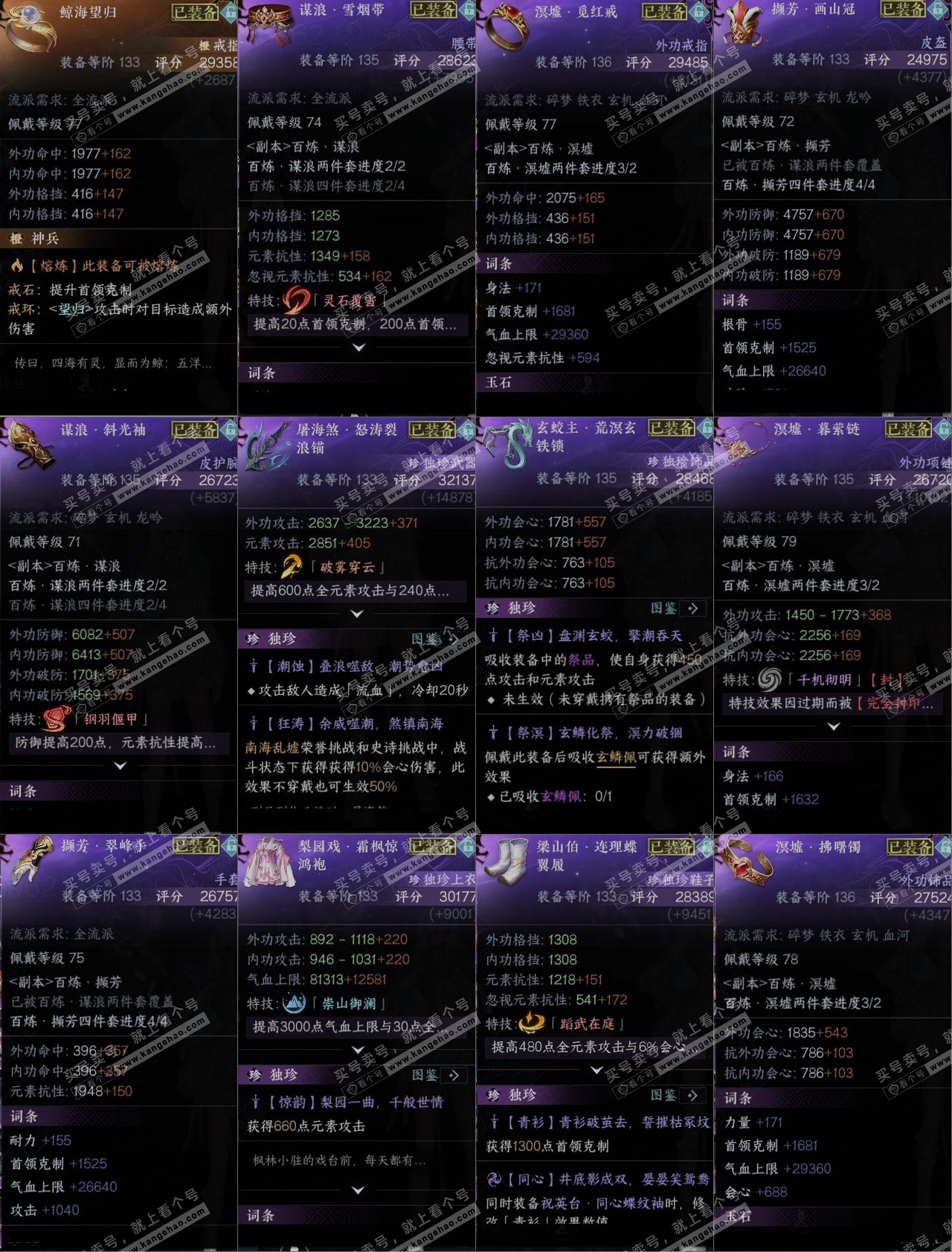 NSH314534逆水寒手游账号详情图10 NSH314534逆水寒手游账号详情图10