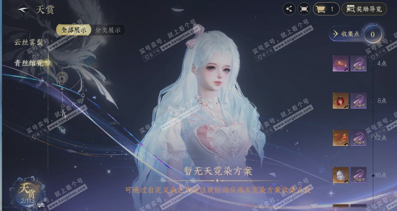 NSH314534逆水寒手游账号详情图30 NSH314534逆水寒手游账号详情图30