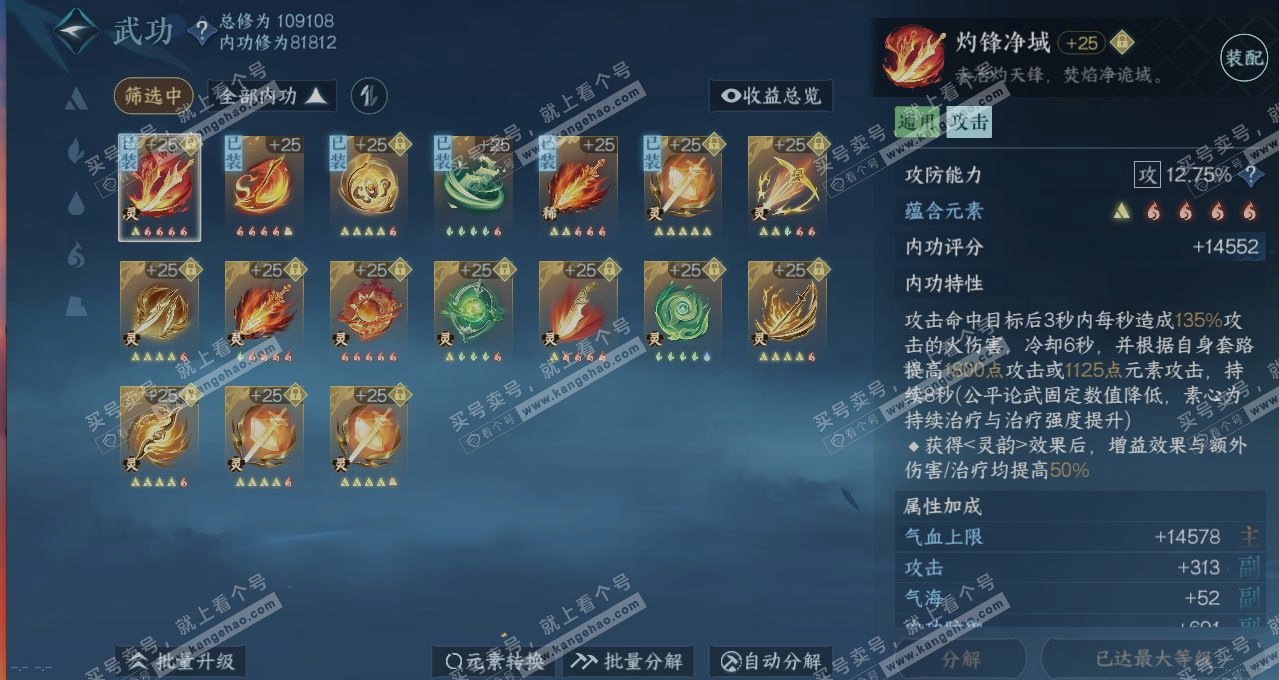 NSH314536逆水寒手游账号详情图2 NSH314536逆水寒手游账号详情图2
