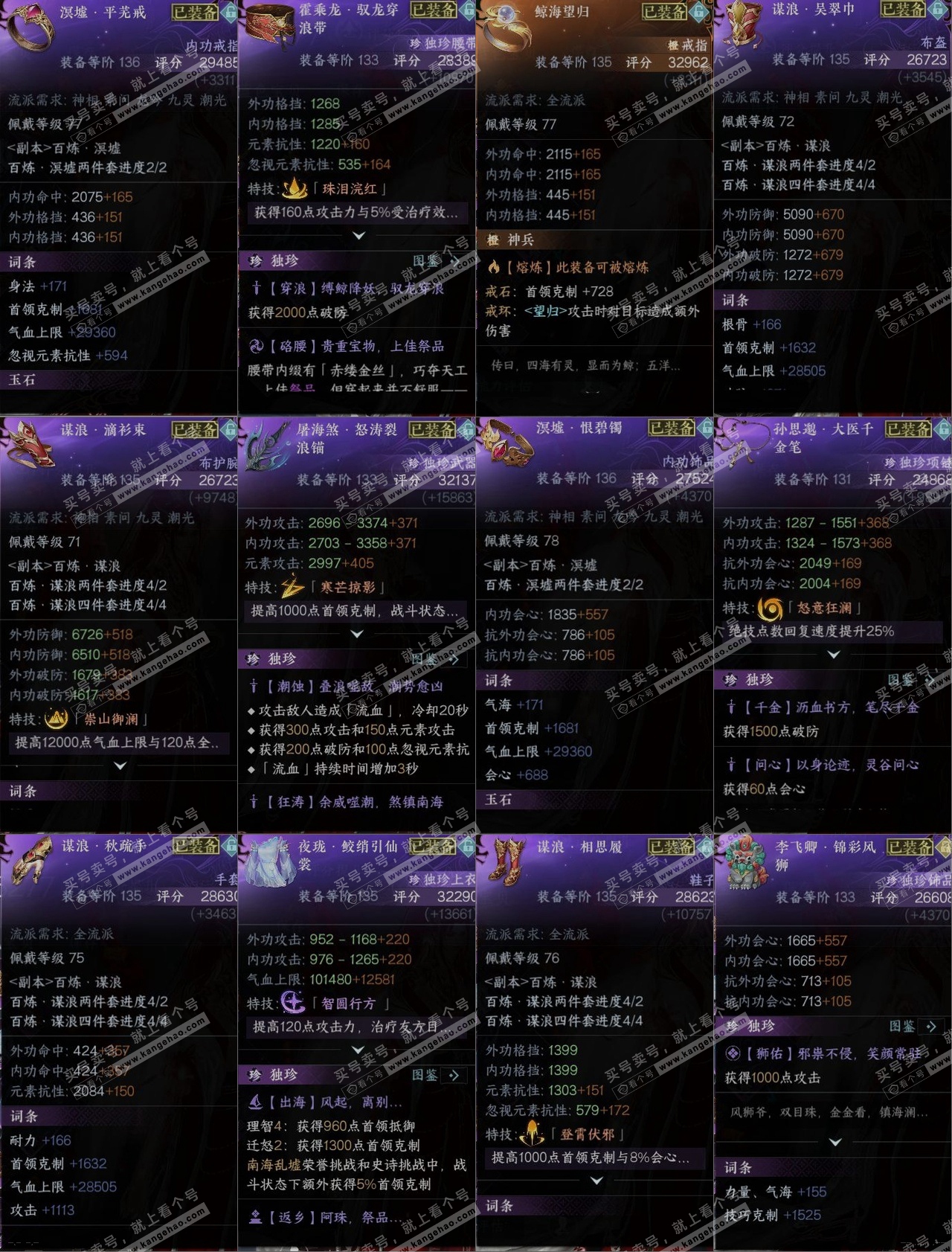 NSH314536逆水寒手游账号详情图10 NSH314536逆水寒手游账号详情图10