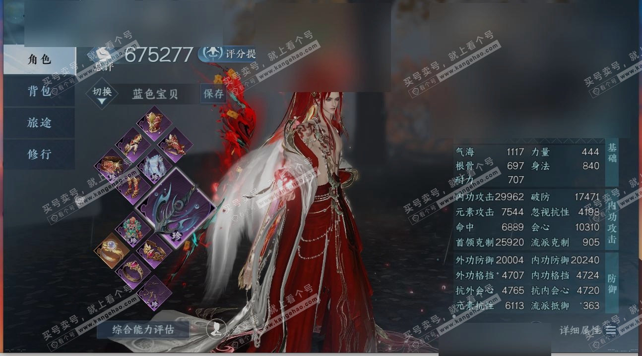 NSH314536逆水寒手游账号详情图1 NSH314536逆水寒手游账号详情图1