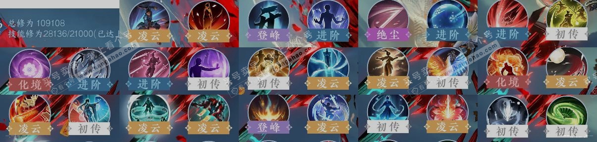 NSH314536逆水寒手游账号详情图12 NSH314536逆水寒手游账号详情图12