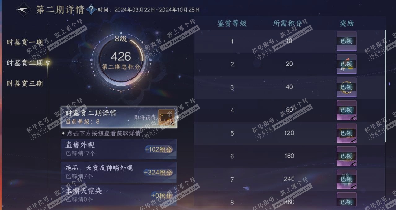NSH314536逆水寒手游账号详情图19 NSH314536逆水寒手游账号详情图19