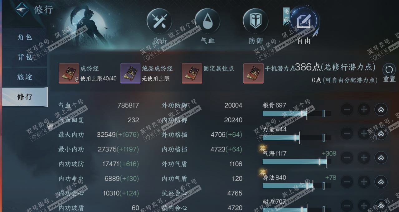 NSH314536逆水寒手游账号详情图26 NSH314536逆水寒手游账号详情图26