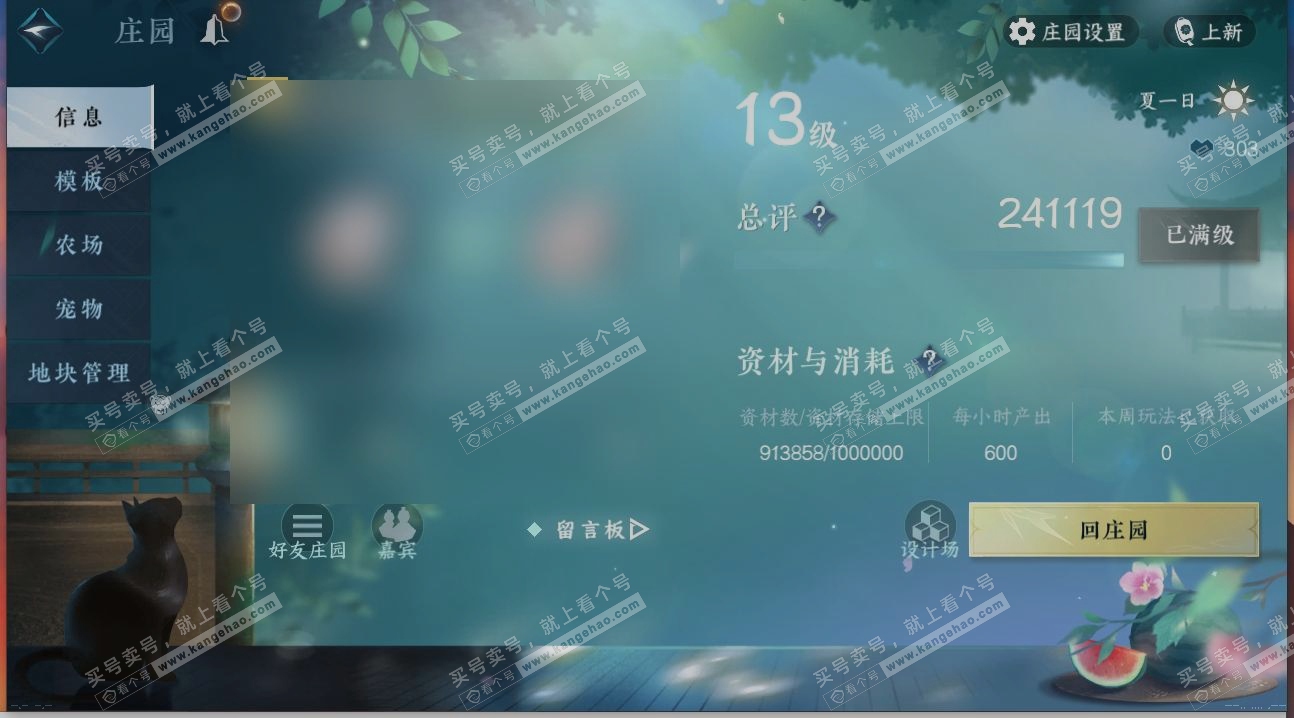 NSH314536逆水寒手游账号详情图30 NSH314536逆水寒手游账号详情图30