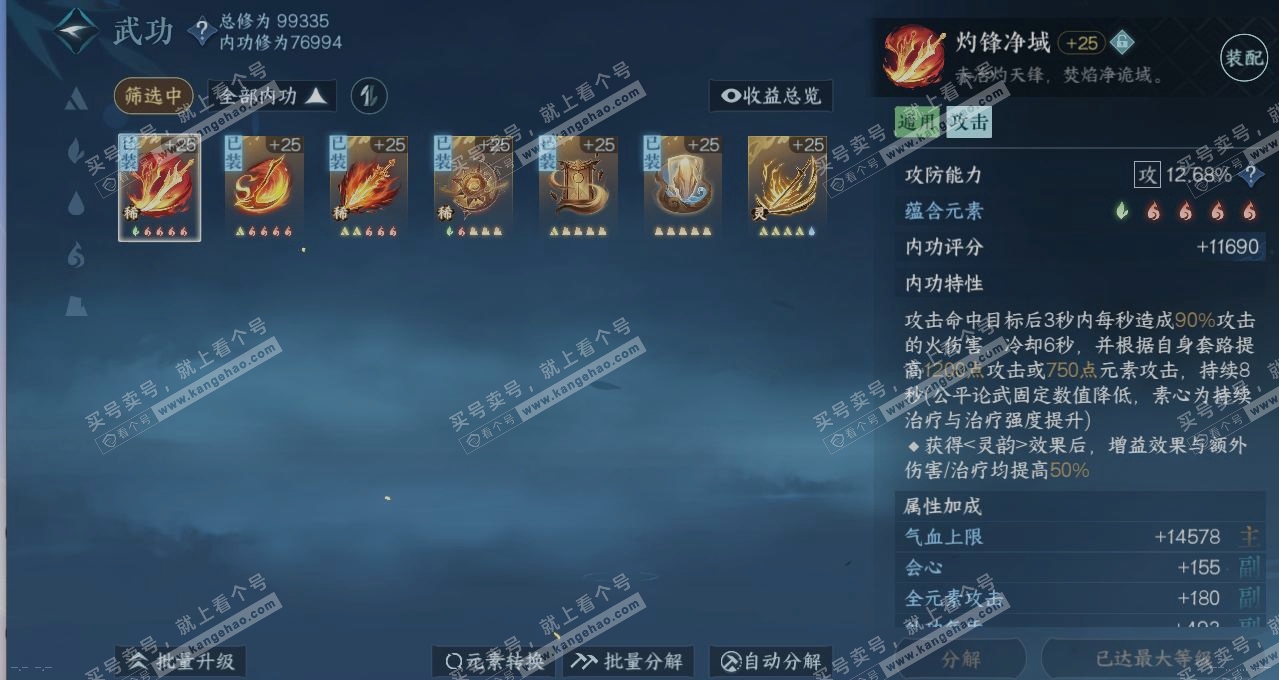 NSH314537逆水寒手游账号详情图2 NSH314537逆水寒手游账号详情图2