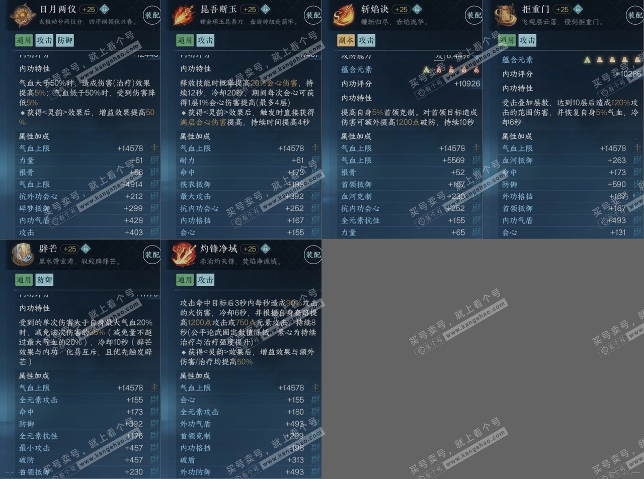 NSH314537逆水寒手游账号详情图15 NSH314537逆水寒手游账号详情图15