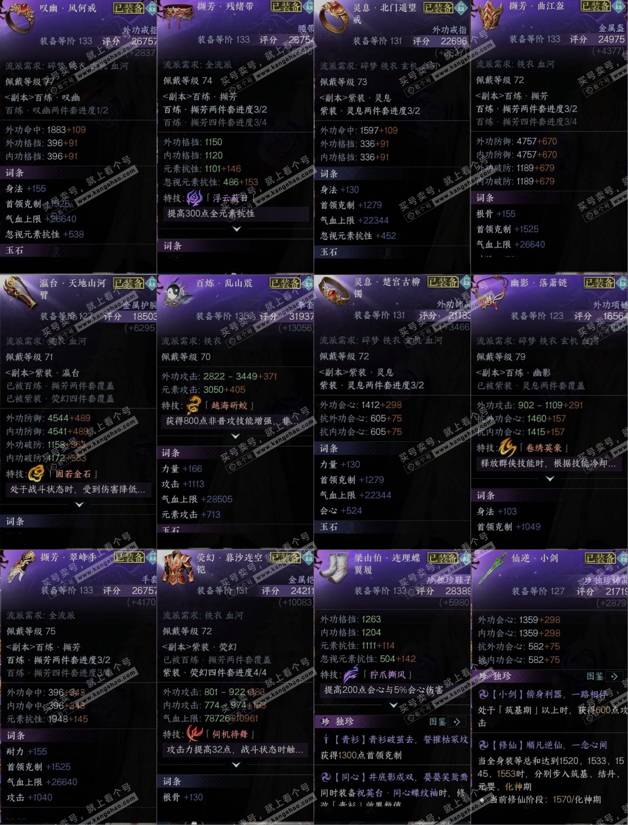 NSH314537逆水寒手游账号详情图10 NSH314537逆水寒手游账号详情图10