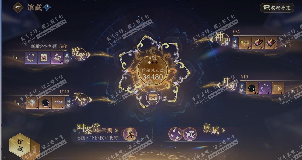 NSH314537逆水寒手游账号详情图7 NSH314537逆水寒手游账号详情图7