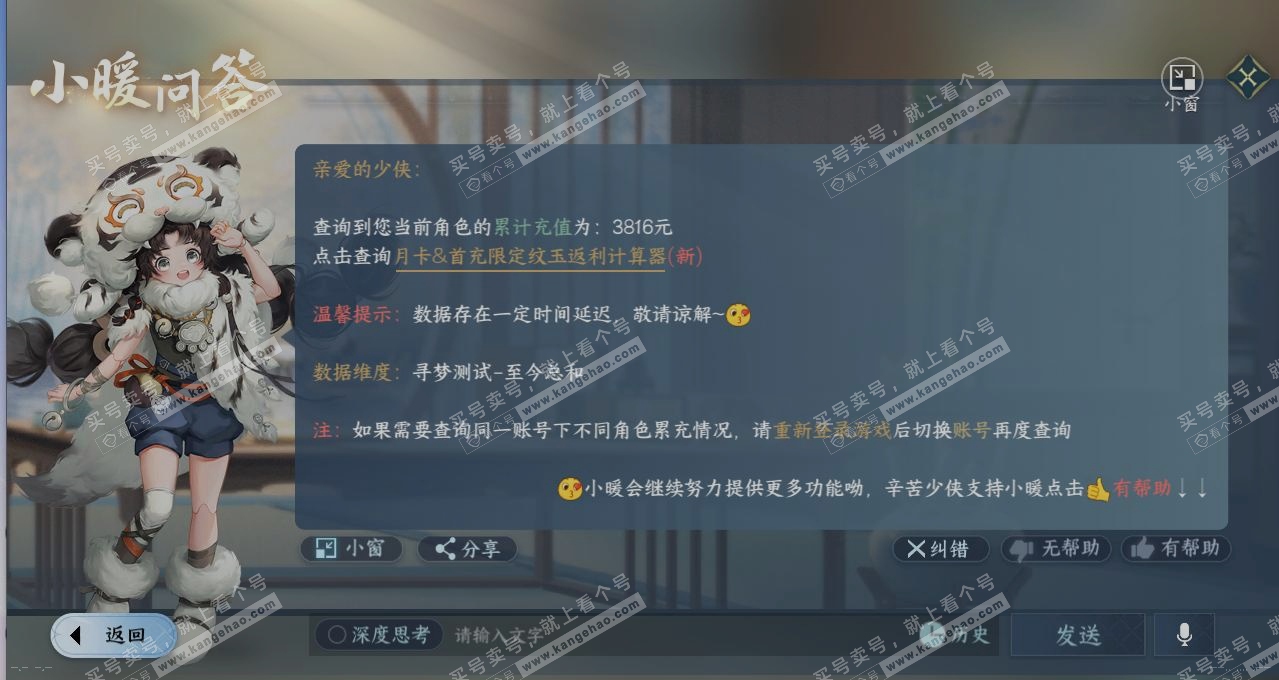 NSH314537逆水寒手游账号详情图14 NSH314537逆水寒手游账号详情图14