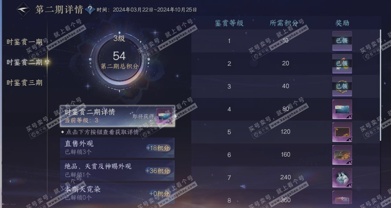 NSH314537逆水寒手游账号详情图19 NSH314537逆水寒手游账号详情图19