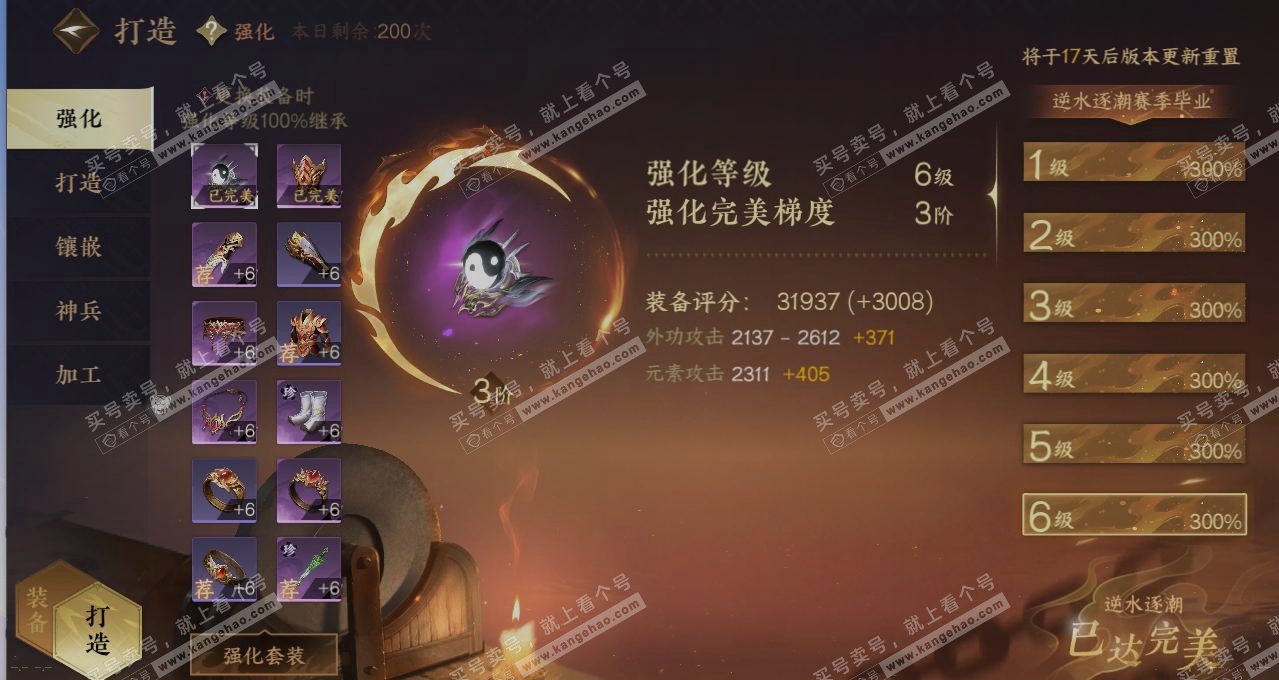 NSH314537逆水寒手游账号详情图4 NSH314537逆水寒手游账号详情图4