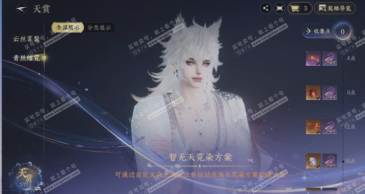 NSH314537逆水寒手游账号详情图30 NSH314537逆水寒手游账号详情图30