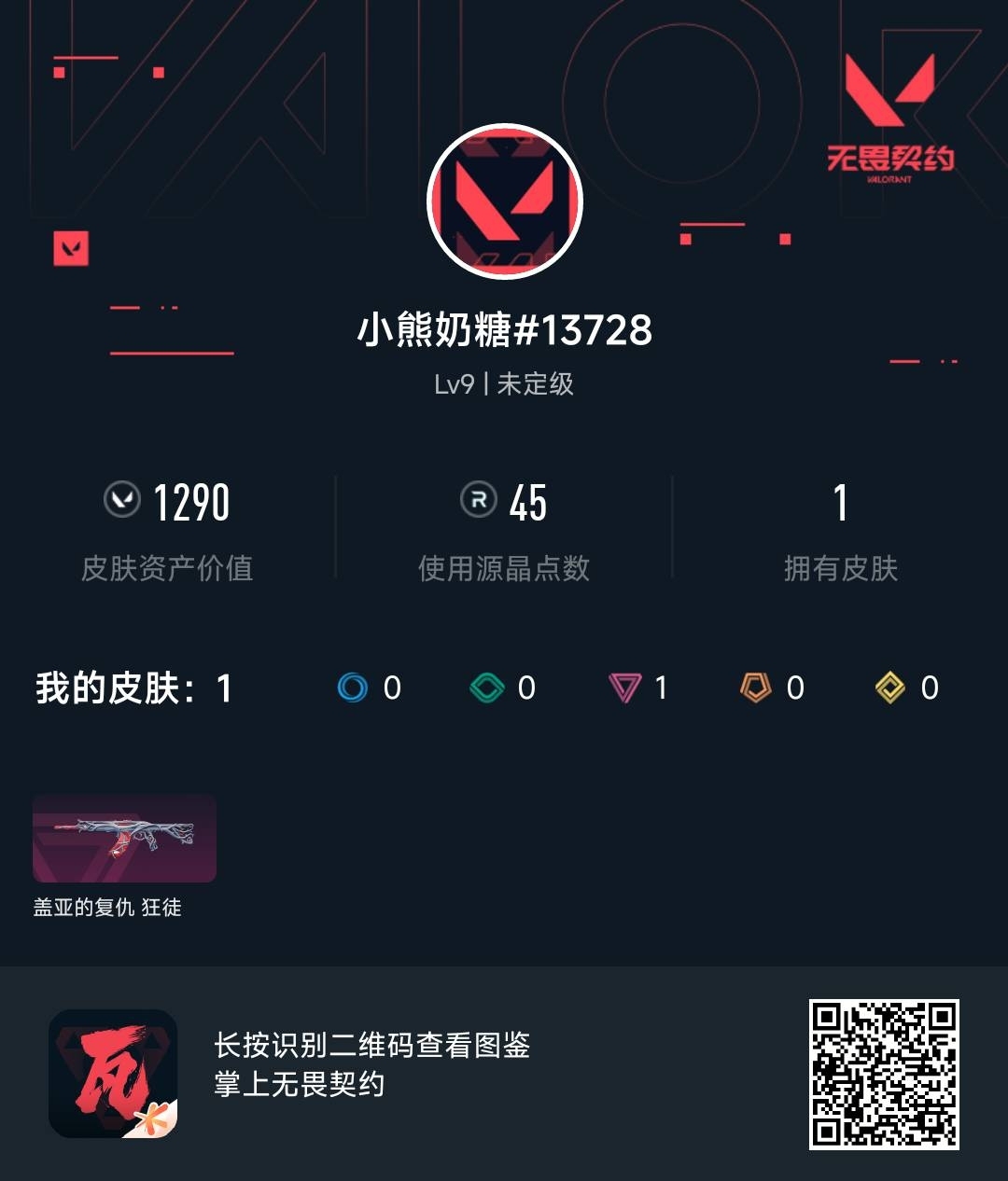 WWQ35794无畏契约账号详情图6 WWQ35794无畏契约账号详情图6