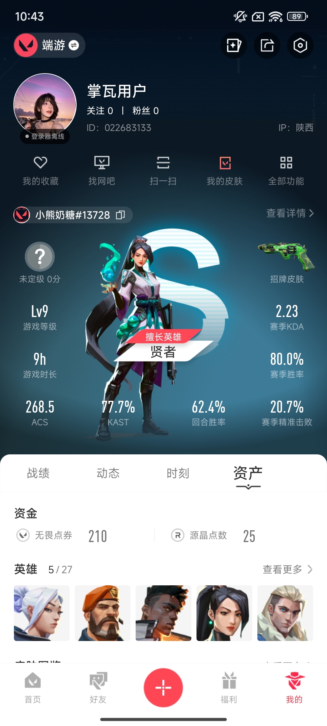 WWQ35794无畏契约账号详情图5 WWQ35794无畏契约账号详情图5