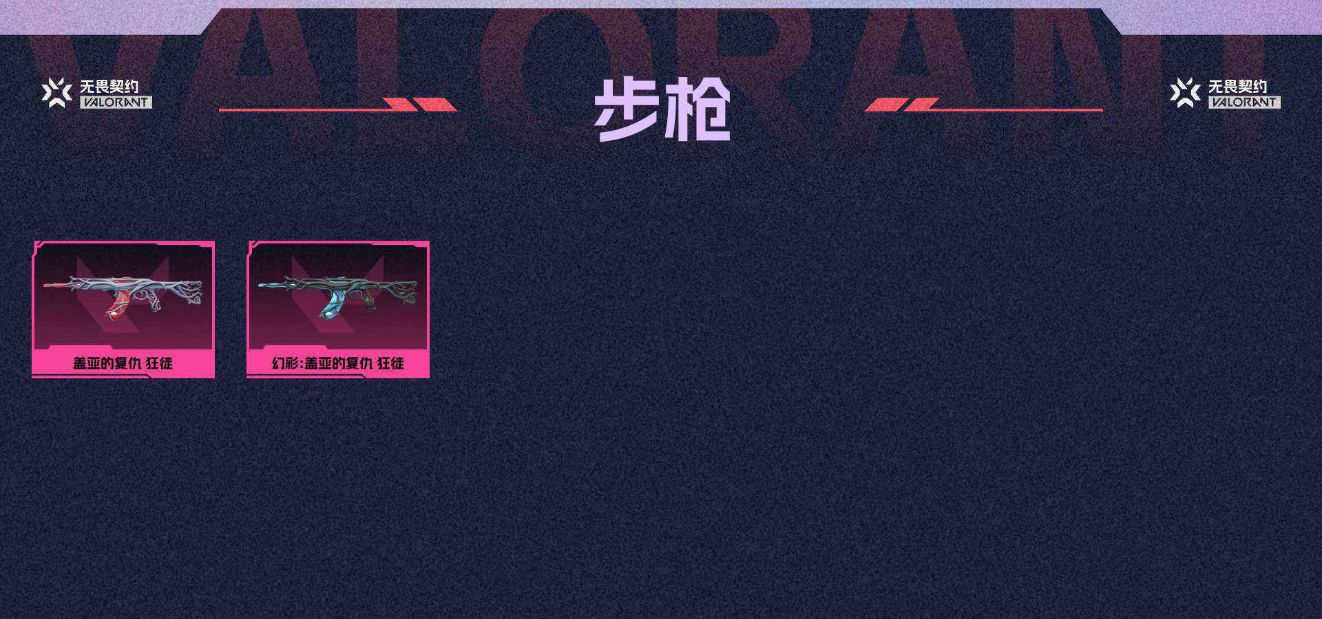 WWQ35794无畏契约账号详情图2 WWQ35794无畏契约账号详情图2