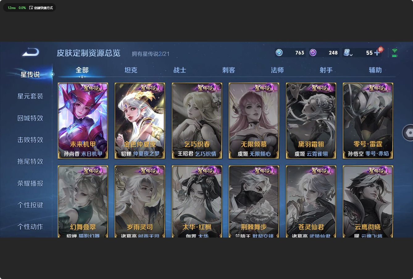 WZ3163764王者荣耀账号详情图10 WZ3163764王者荣耀账号详情图10