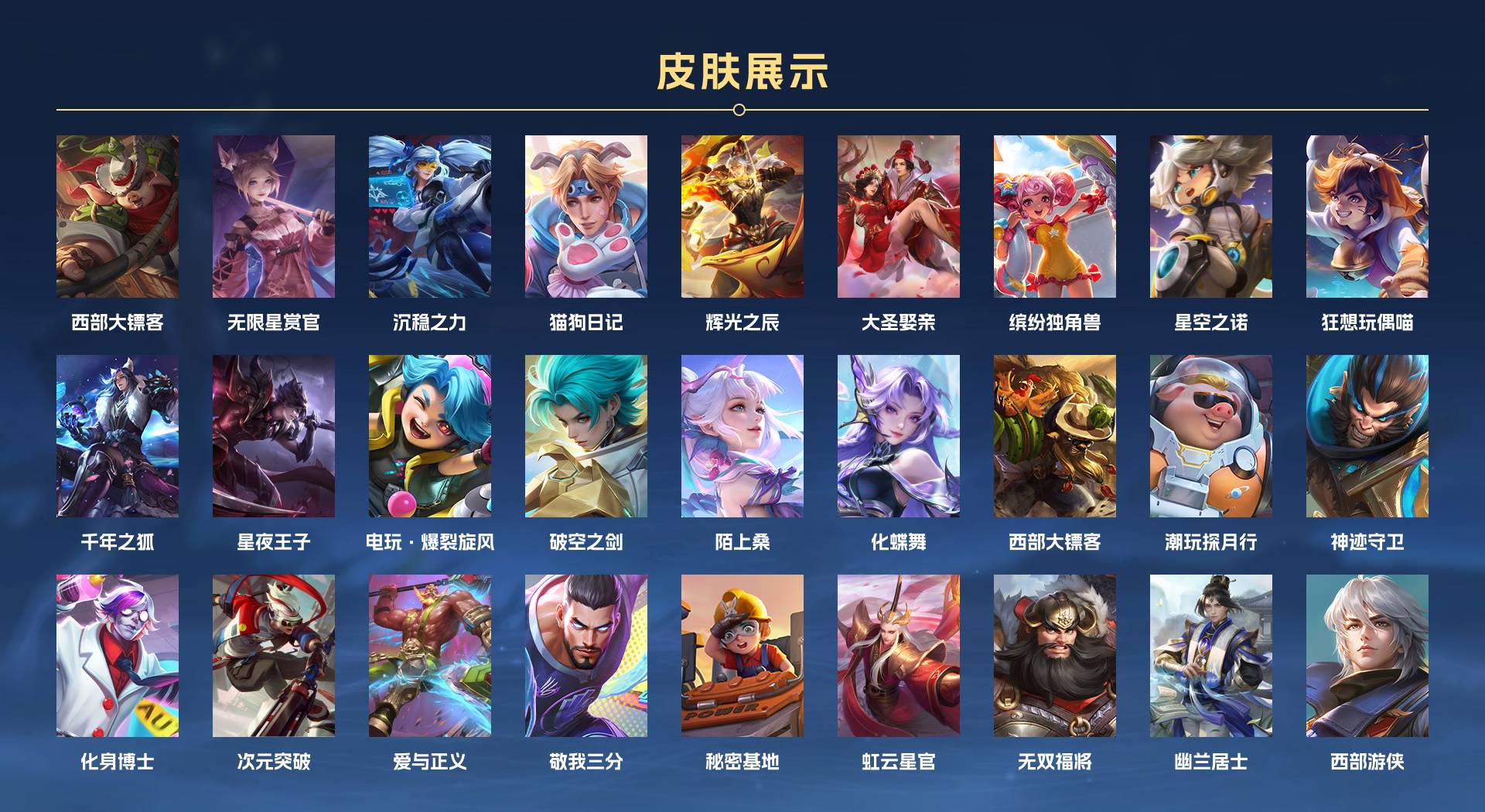 WZ3163764王者荣耀账号详情图4 WZ3163764王者荣耀账号详情图4