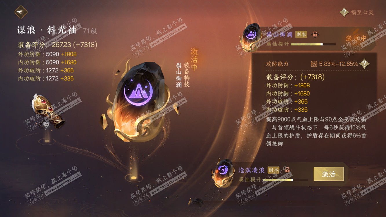 NSH314540逆水寒手游账号详情图13 NSH314540逆水寒手游账号详情图13