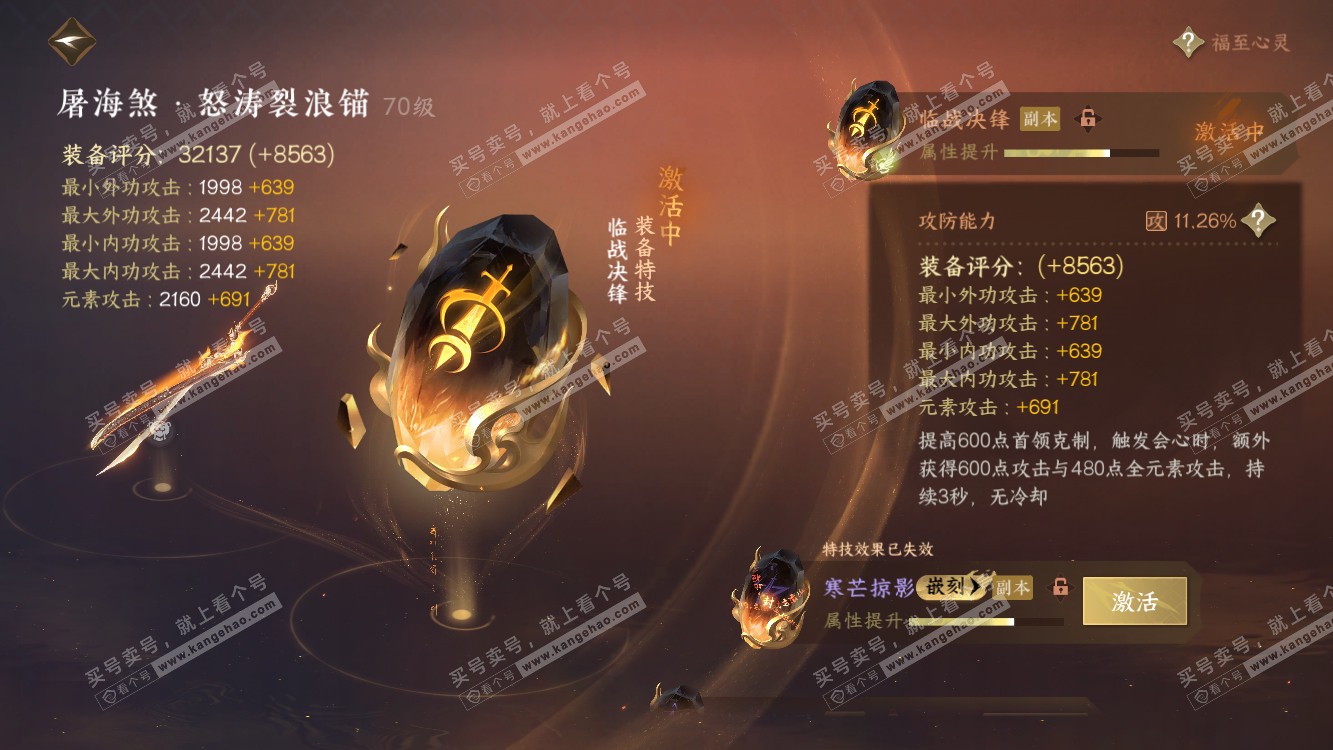 NSH314540逆水寒手游账号详情图12 NSH314540逆水寒手游账号详情图12