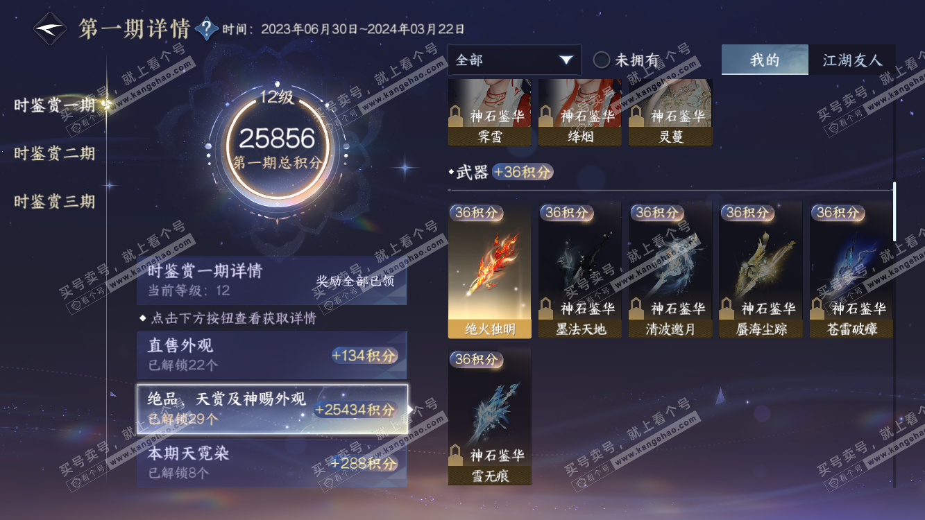 NSH314541逆水寒手游账号详情图19 NSH314541逆水寒手游账号详情图19