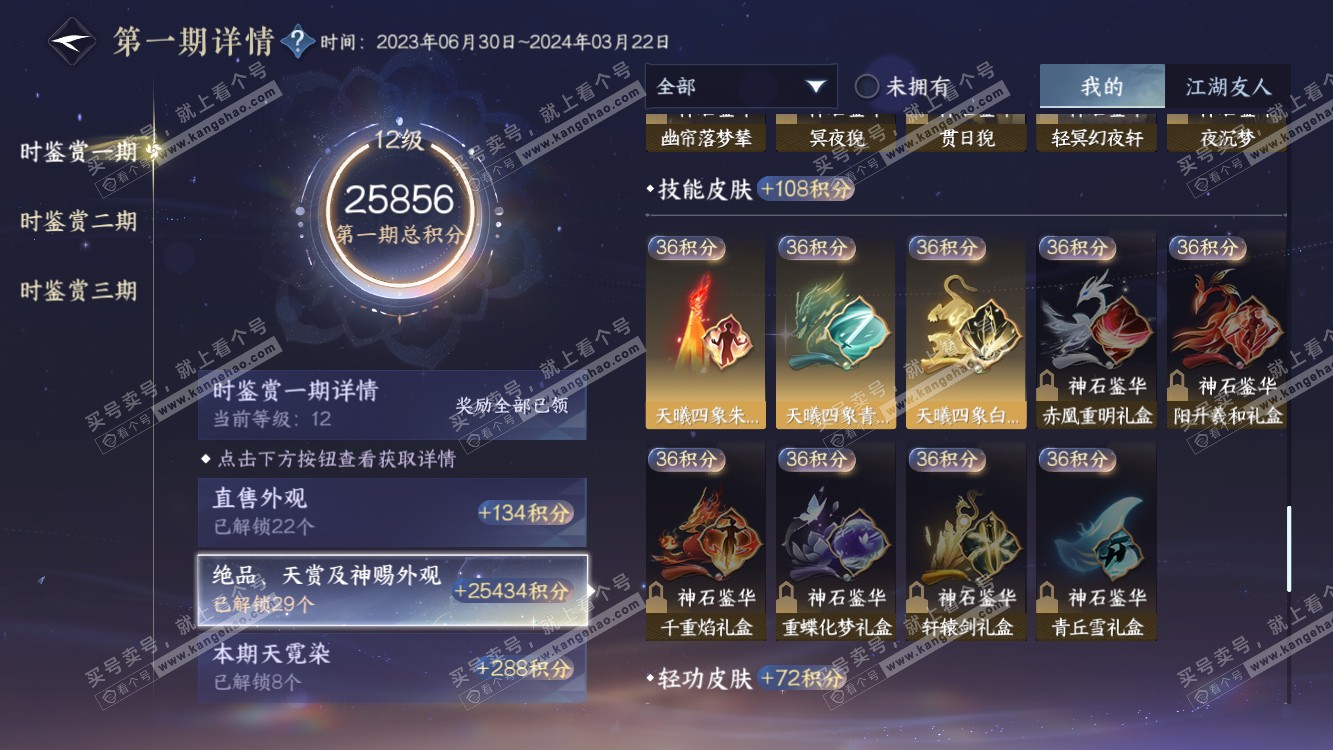 NSH314541逆水寒手游账号详情图21 NSH314541逆水寒手游账号详情图21