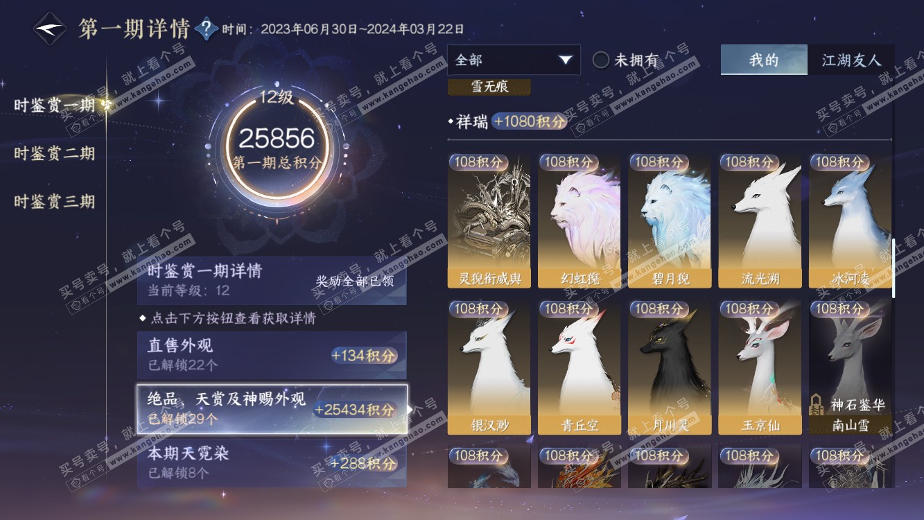 NSH314541逆水寒手游账号详情图20 NSH314541逆水寒手游账号详情图20
