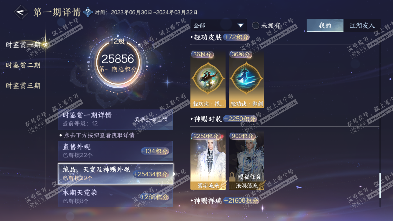 NSH314541逆水寒手游账号详情图22 NSH314541逆水寒手游账号详情图22