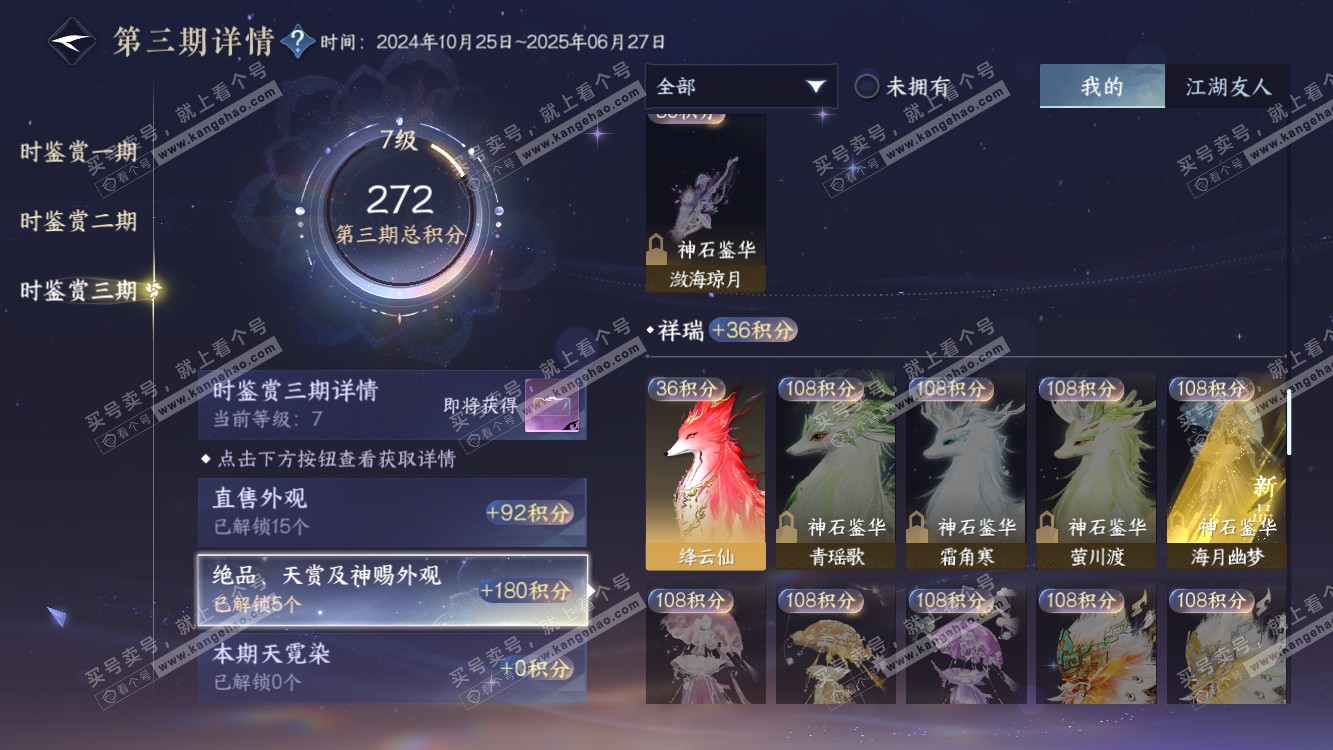 NSH314541逆水寒手游账号详情图25 NSH314541逆水寒手游账号详情图25