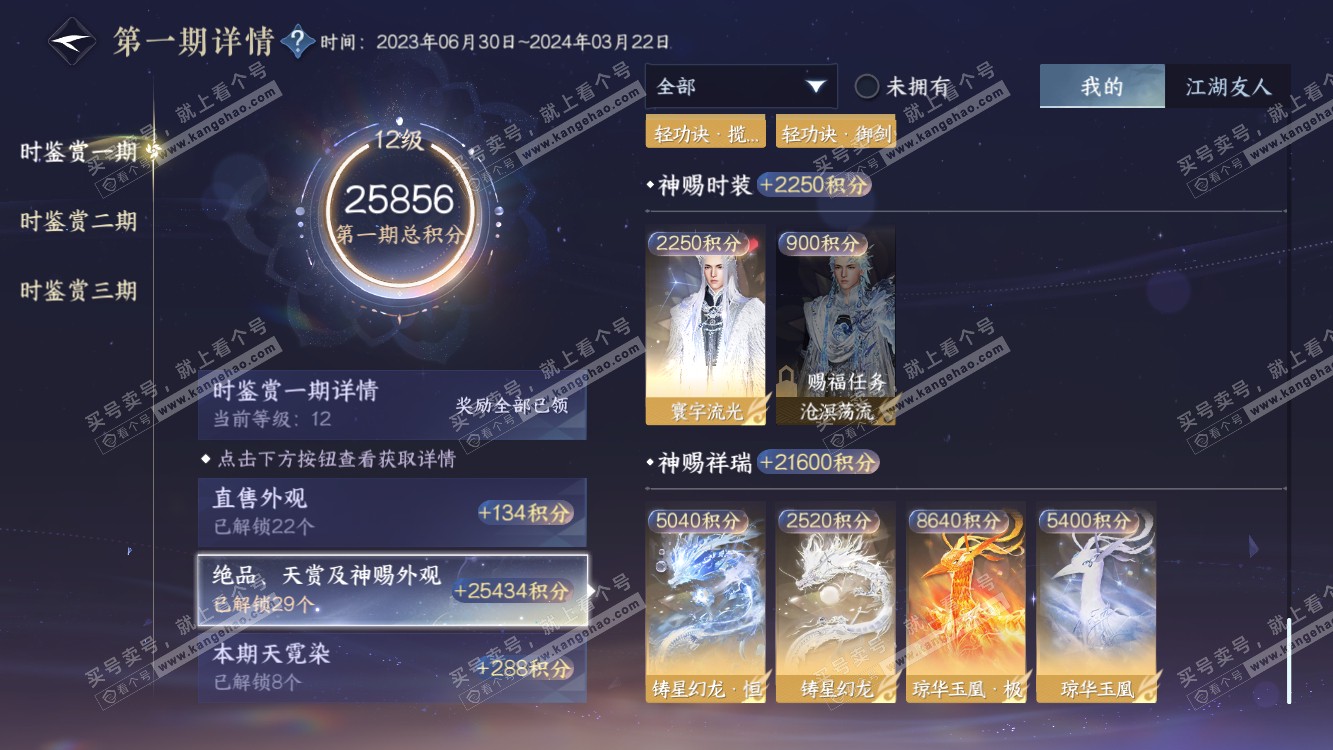 NSH314541逆水寒手游账号详情图23 NSH314541逆水寒手游账号详情图23