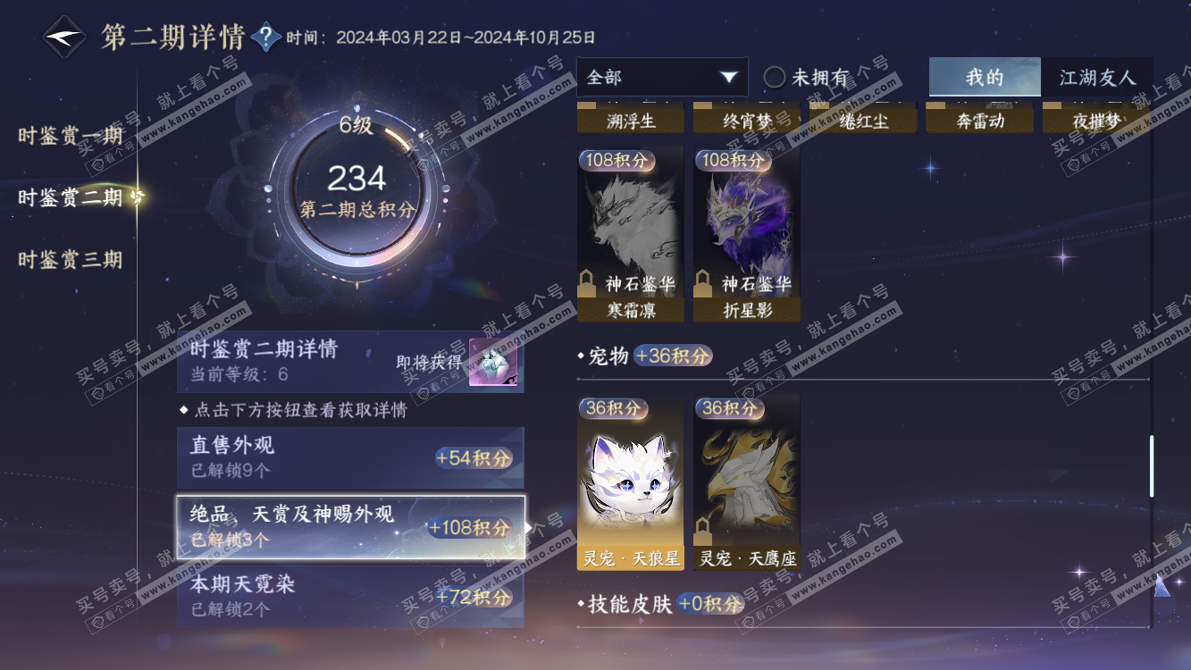 NSH314541逆水寒手游账号详情图24 NSH314541逆水寒手游账号详情图24