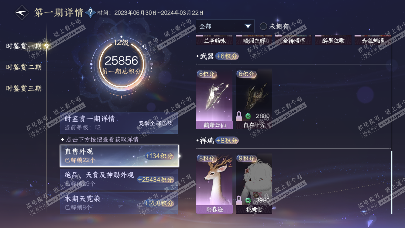 NSH314541逆水寒手游账号详情图28 NSH314541逆水寒手游账号详情图28