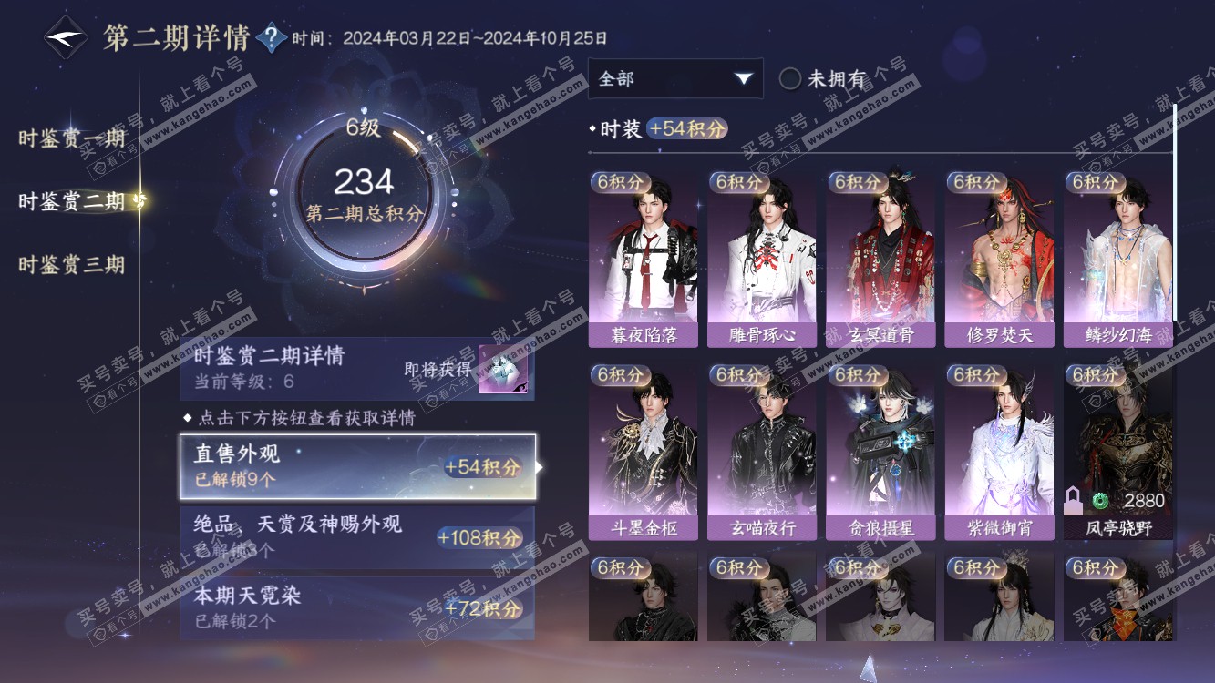 NSH314541逆水寒手游账号详情图29 NSH314541逆水寒手游账号详情图29