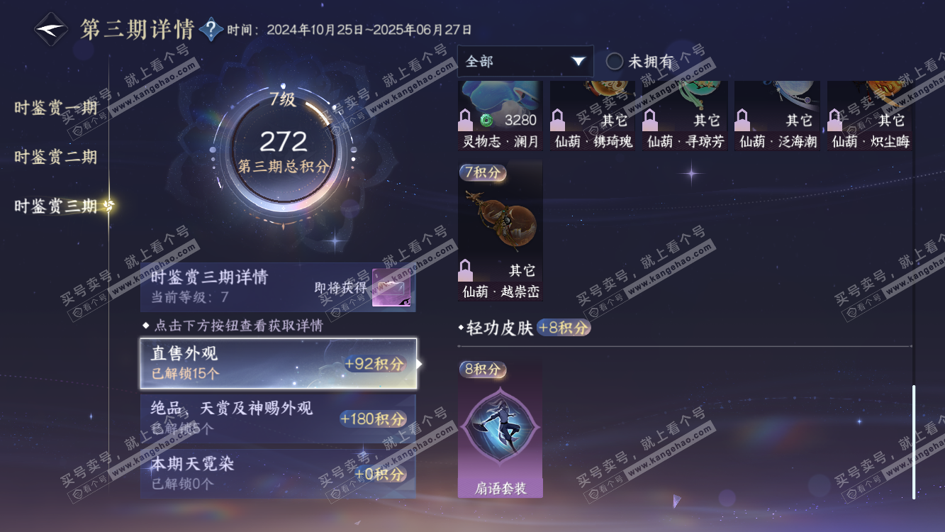 NSH314541逆水寒手游账号详情图31 NSH314541逆水寒手游账号详情图31