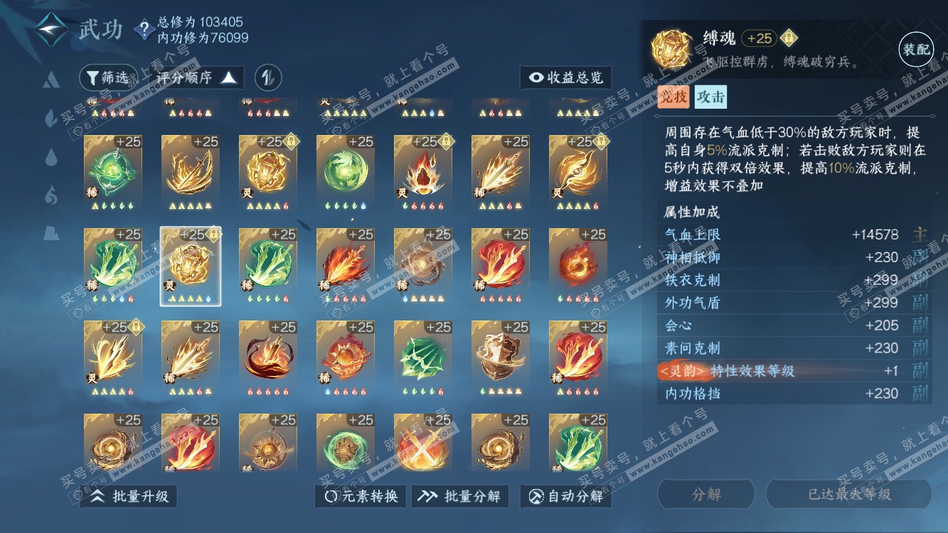 NSH314541逆水寒手游账号详情图52 NSH314541逆水寒手游账号详情图52