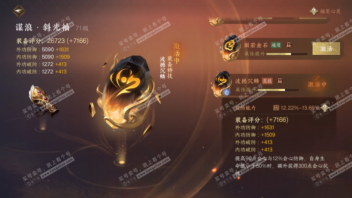 NSH314541逆水寒手游账号详情图55 NSH314541逆水寒手游账号详情图55