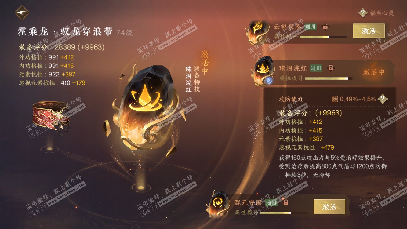 NSH314541逆水寒手游账号详情图57 NSH314541逆水寒手游账号详情图57