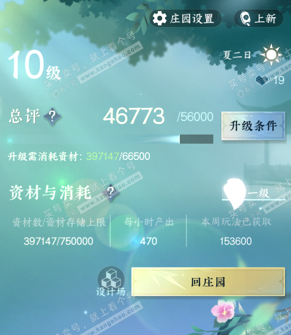 NSH314541逆水寒手游账号详情图63 NSH314541逆水寒手游账号详情图63