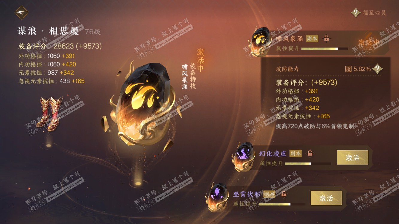 NSH314541逆水寒手游账号详情图58 NSH314541逆水寒手游账号详情图58