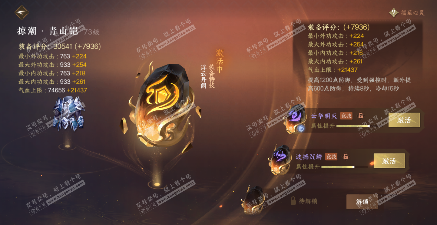 NSH314542逆水寒手游账号详情图33 NSH314542逆水寒手游账号详情图33