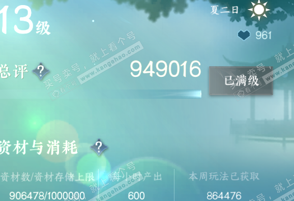 NSH314542逆水寒手游账号详情图44 NSH314542逆水寒手游账号详情图44