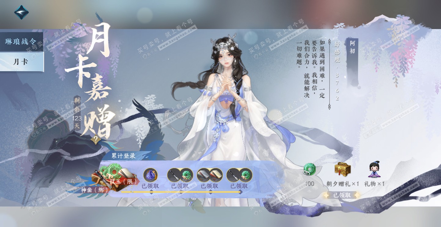 NSH314542逆水寒手游账号详情图41 NSH314542逆水寒手游账号详情图41